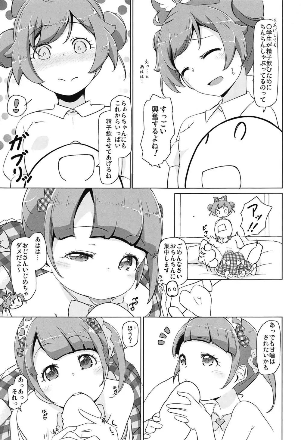 パラコスデリS4 Page.6