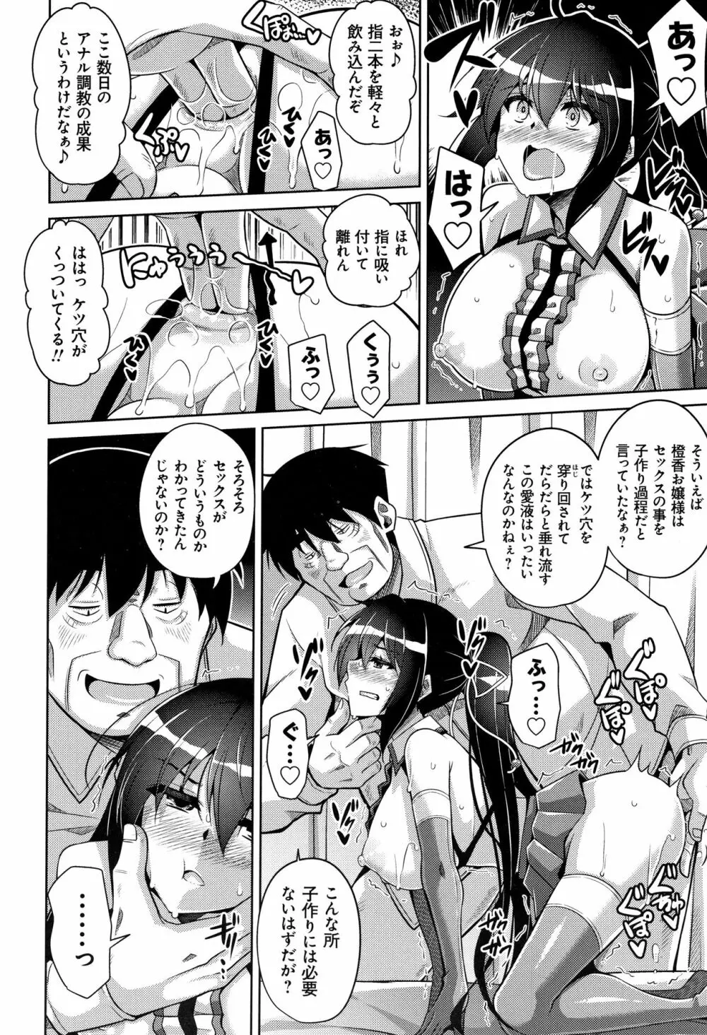 箱庭二咲ク雌ノ華 + 4Pリーフレット Page.101