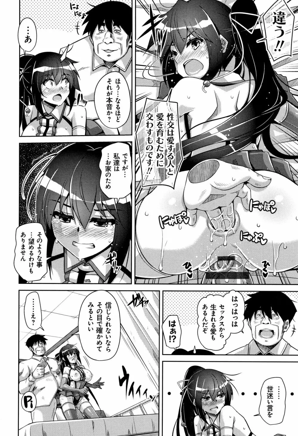 箱庭二咲ク雌ノ華 + 4Pリーフレット Page.103