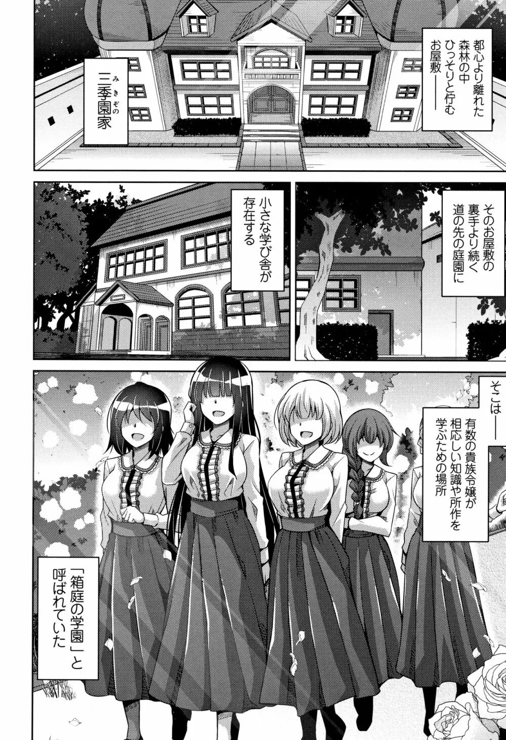 箱庭二咲ク雌ノ華 + 4Pリーフレット Page.11