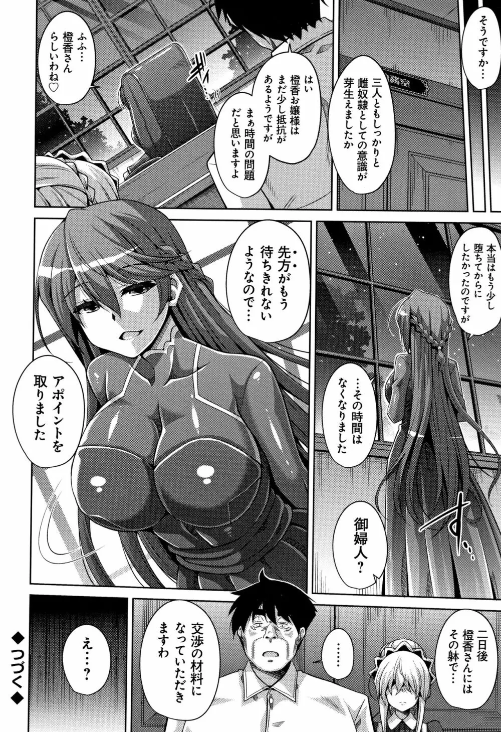 箱庭二咲ク雌ノ華 + 4Pリーフレット Page.115