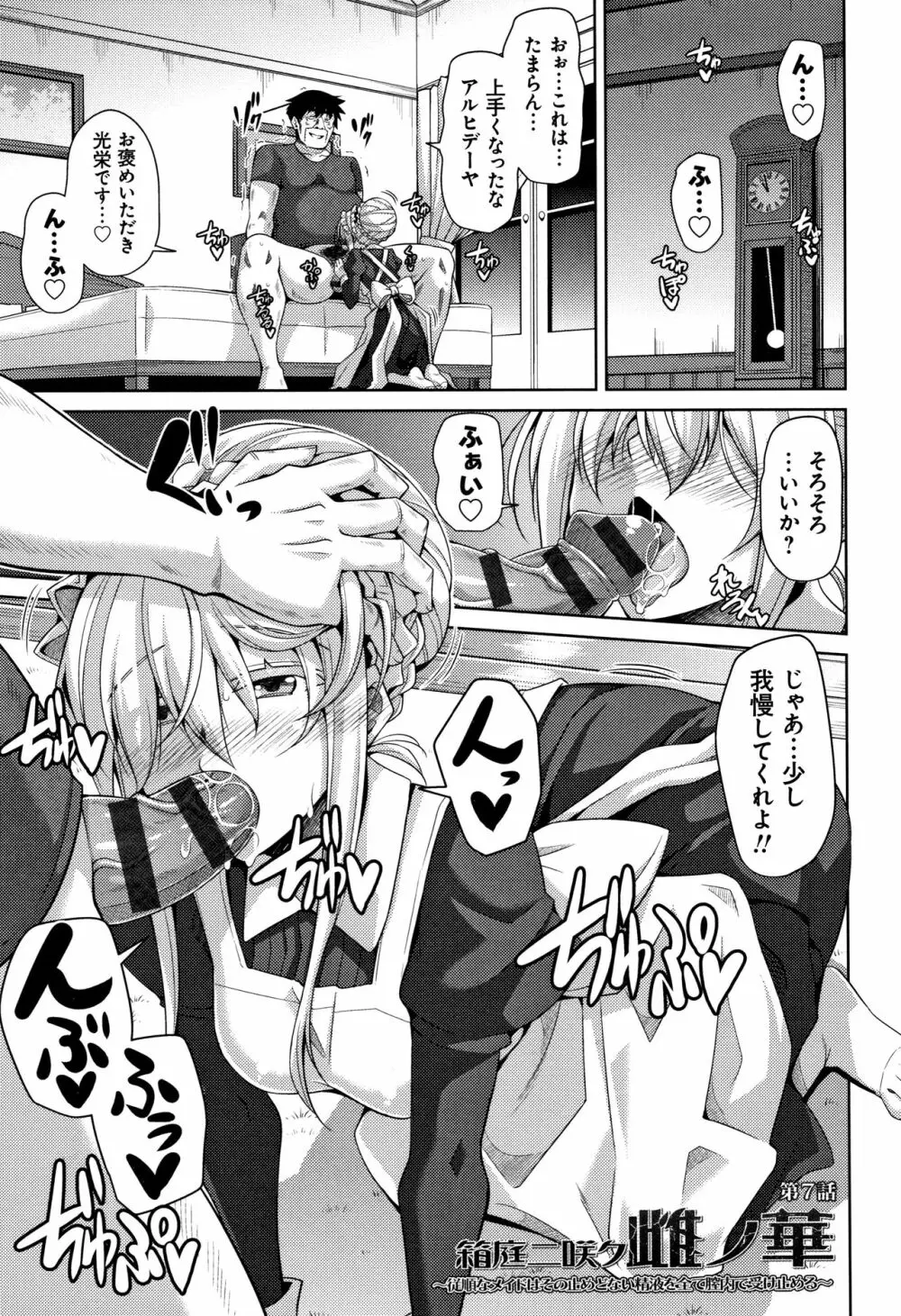 箱庭二咲ク雌ノ華 + 4Pリーフレット Page.116