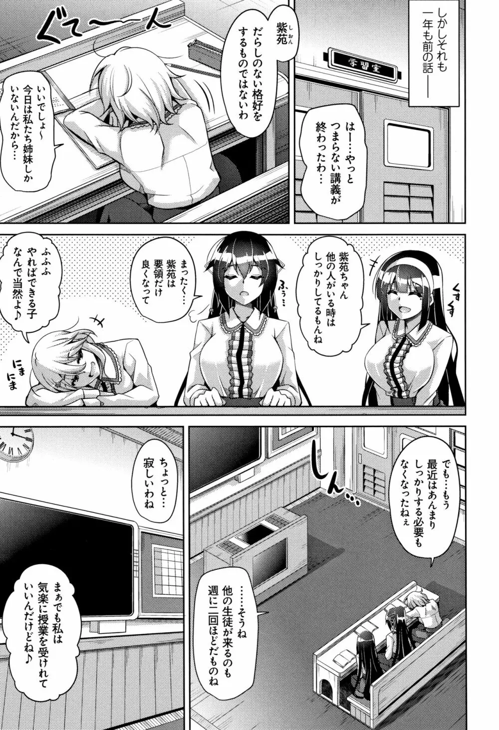 箱庭二咲ク雌ノ華 + 4Pリーフレット Page.12