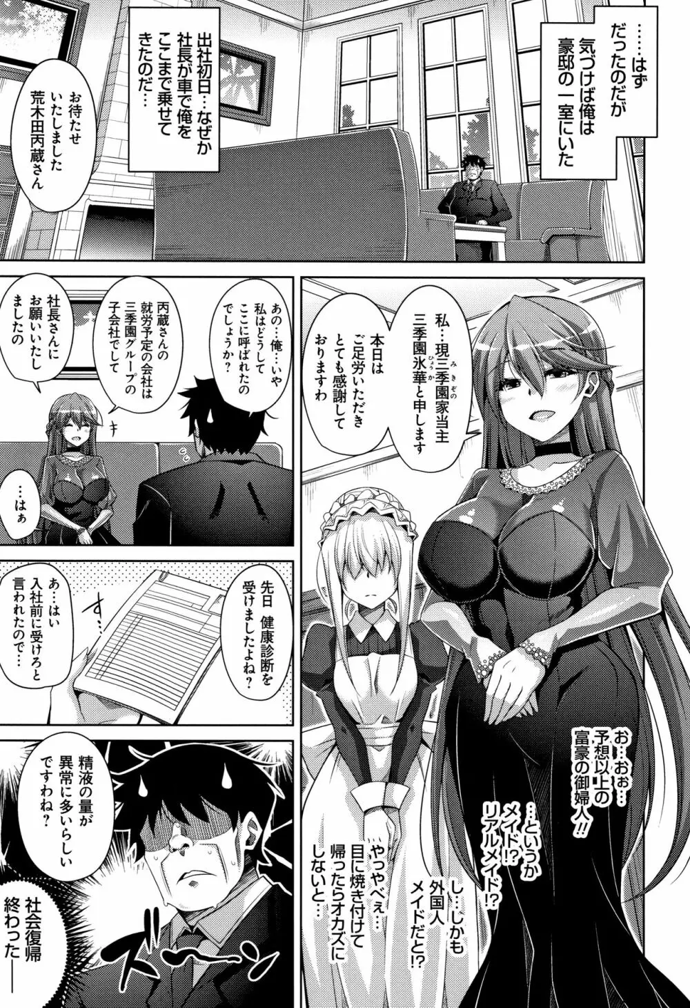 箱庭二咲ク雌ノ華 + 4Pリーフレット Page.120