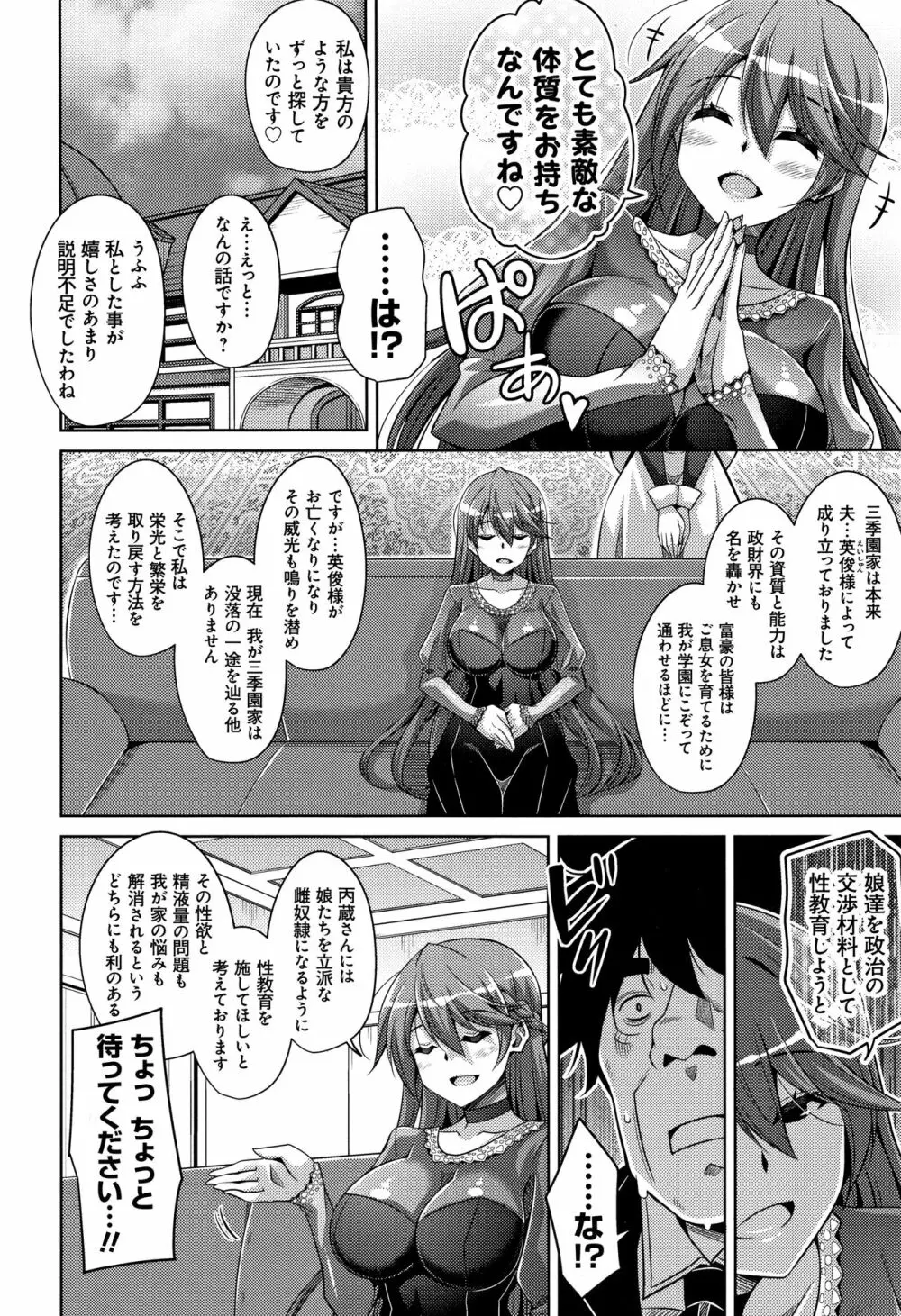 箱庭二咲ク雌ノ華 + 4Pリーフレット Page.121