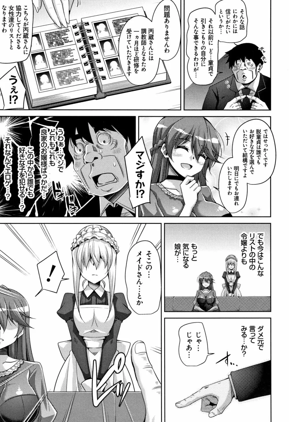 箱庭二咲ク雌ノ華 + 4Pリーフレット Page.122