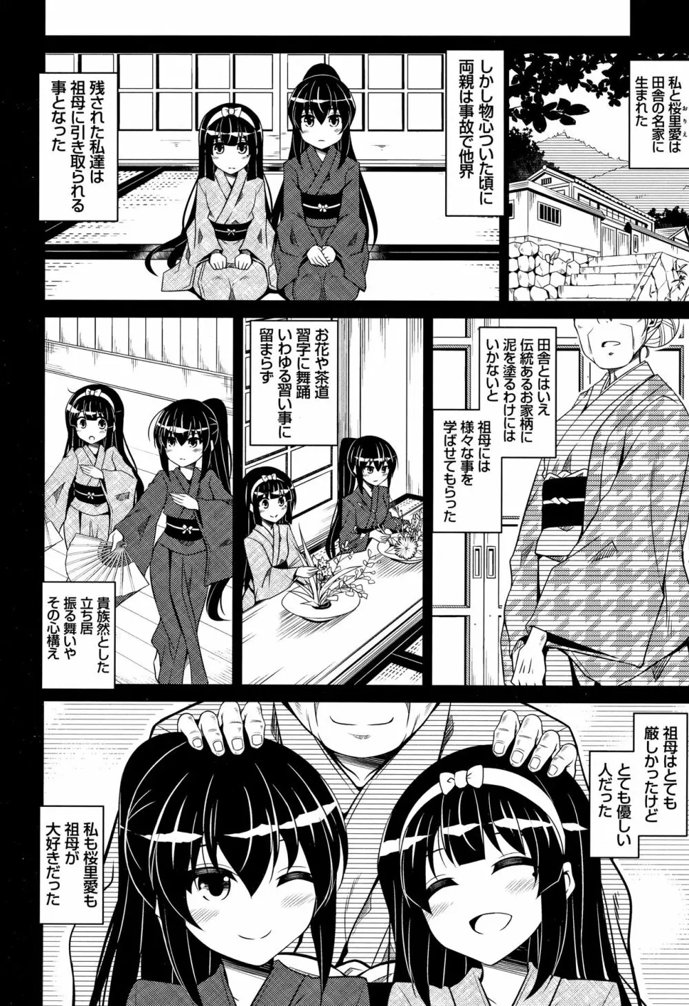 箱庭二咲ク雌ノ華 + 4Pリーフレット Page.137