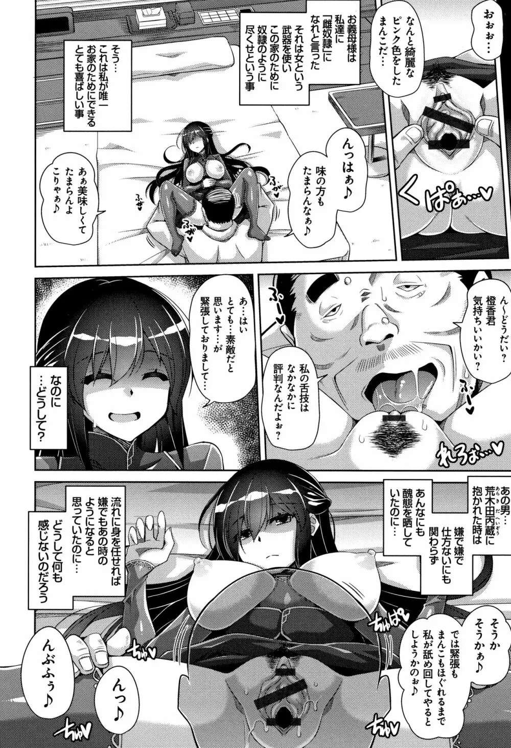 箱庭二咲ク雌ノ華 + 4Pリーフレット Page.139