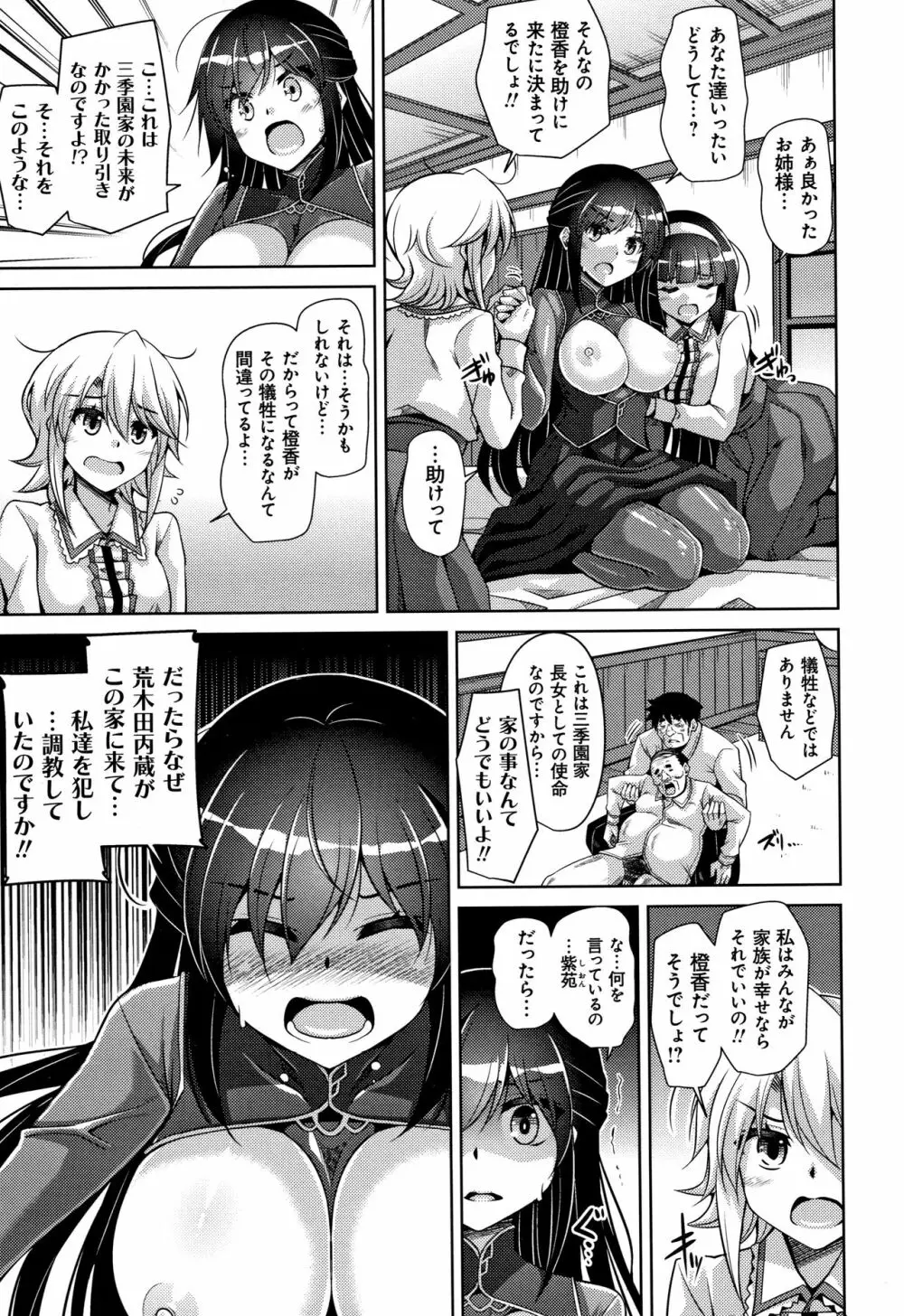 箱庭二咲ク雌ノ華 + 4Pリーフレット Page.142