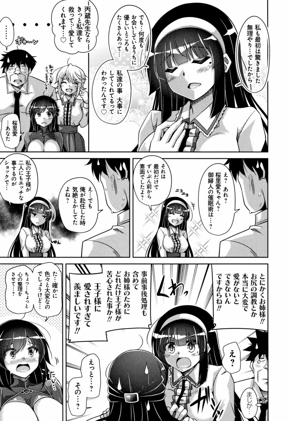 箱庭二咲ク雌ノ華 + 4Pリーフレット Page.144