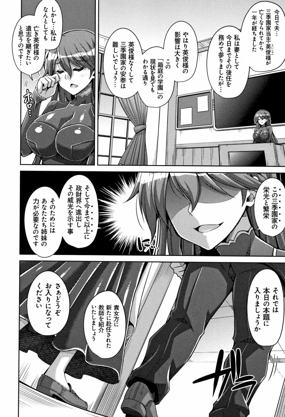 箱庭二咲ク雌ノ華 + 4Pリーフレット Page.15