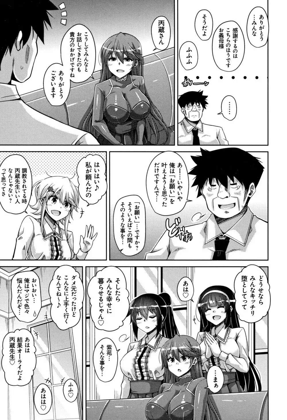 箱庭二咲ク雌ノ華 + 4Pリーフレット Page.180