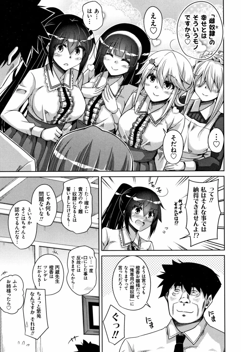 箱庭二咲ク雌ノ華 + 4Pリーフレット Page.182