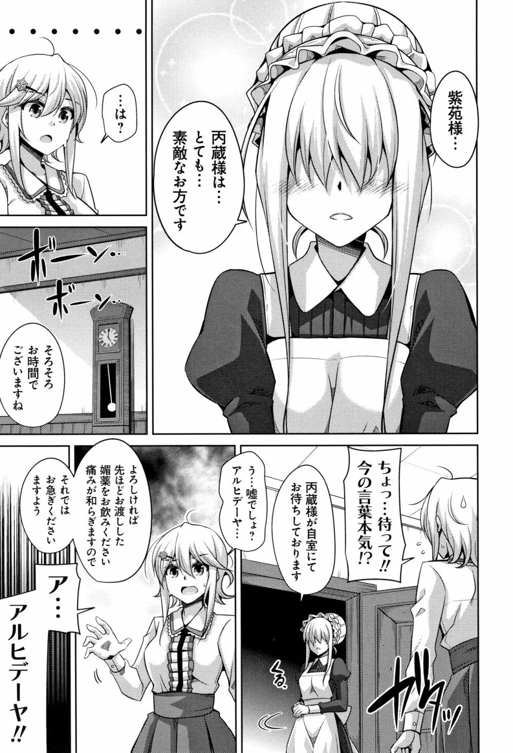 箱庭二咲ク雌ノ華 + 4Pリーフレット Page.32