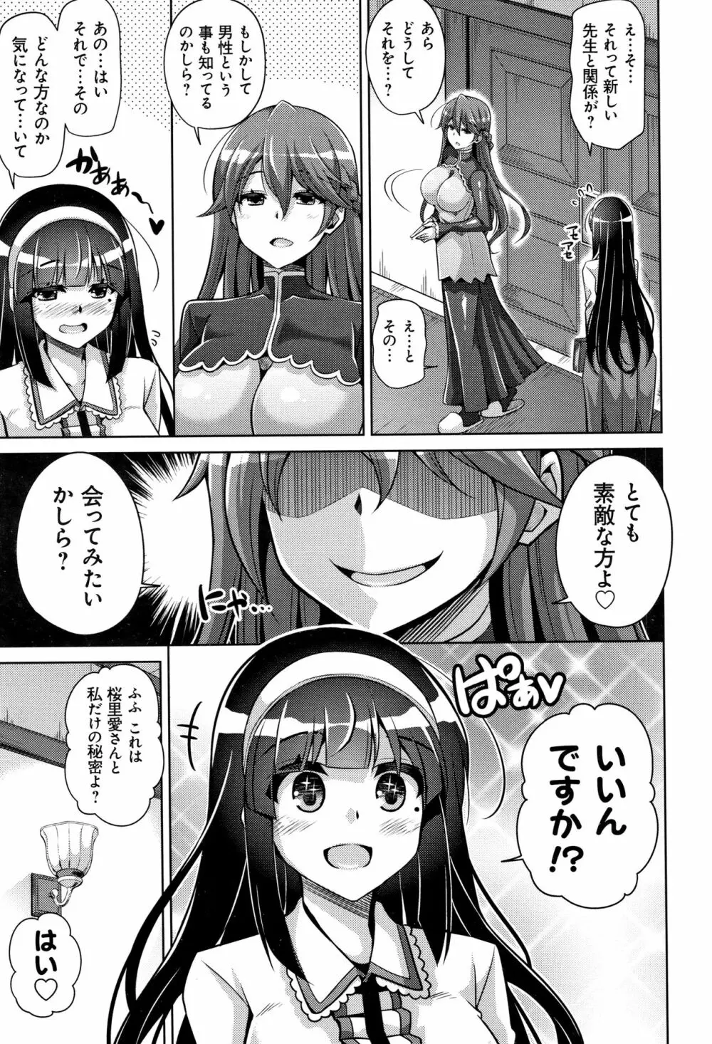 箱庭二咲ク雌ノ華 + 4Pリーフレット Page.50