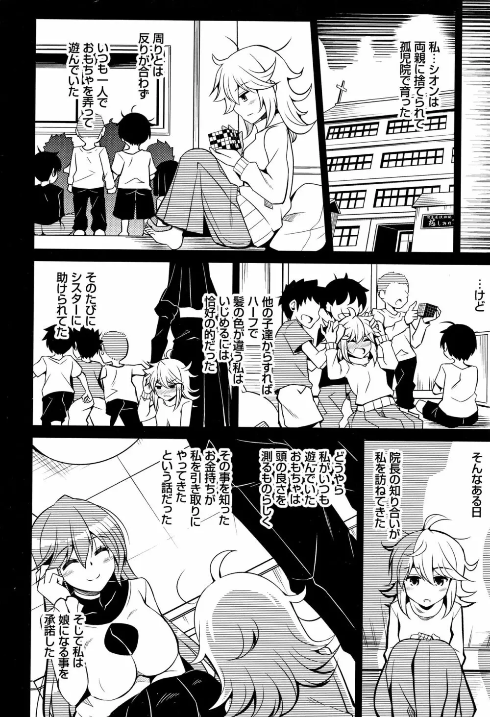 箱庭二咲ク雌ノ華 + 4Pリーフレット Page.83