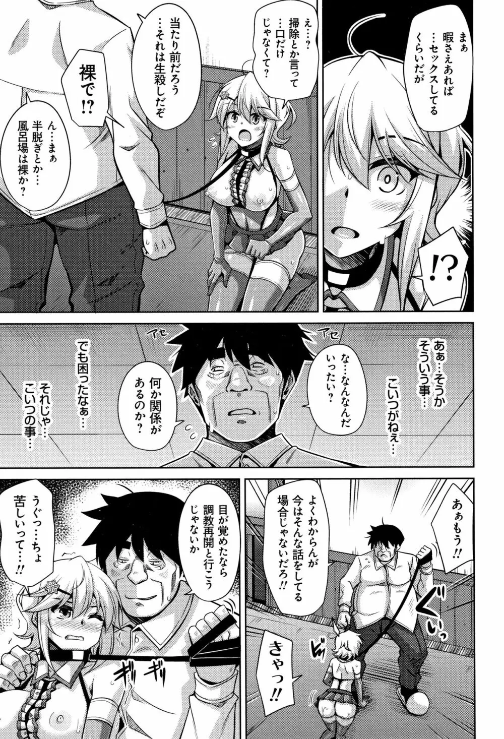 箱庭二咲ク雌ノ華 + 4Pリーフレット Page.86