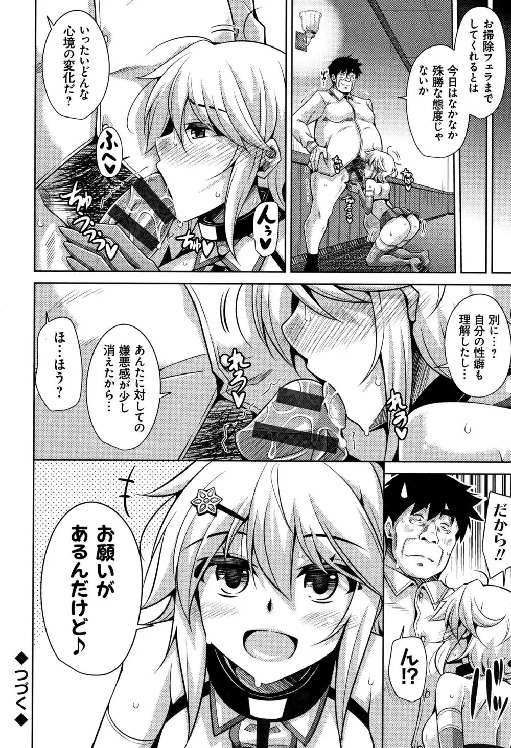 箱庭二咲ク雌ノ華 + 4Pリーフレット Page.97