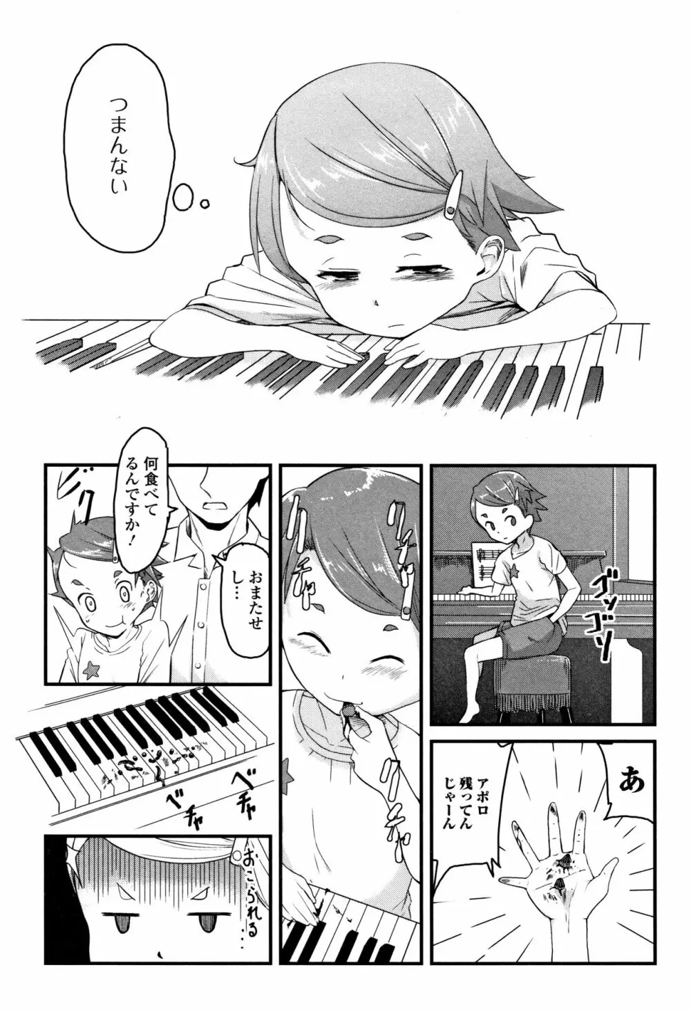 未熟の森 + イラストカード Page.10