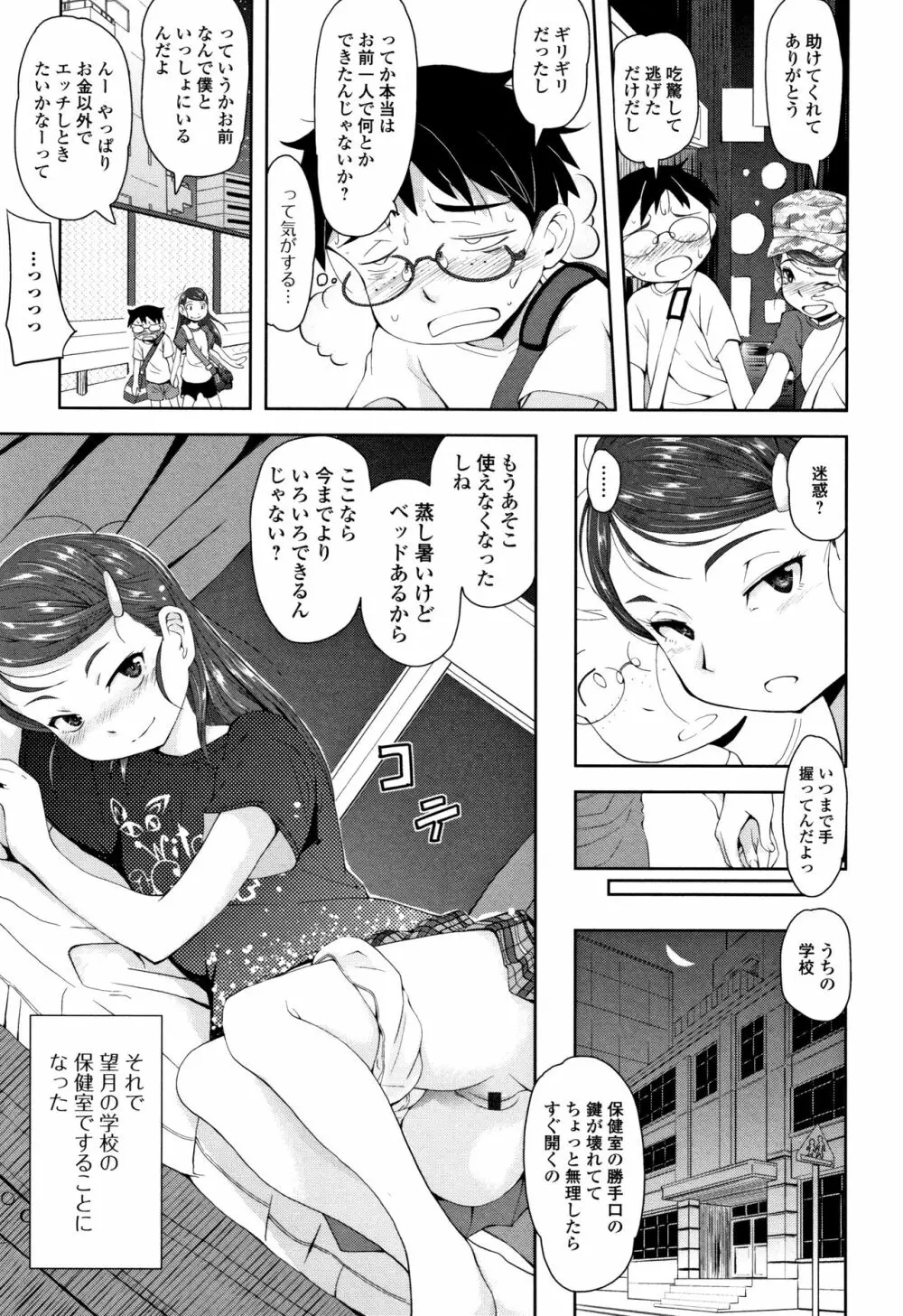 未熟の森 + イラストカード Page.154