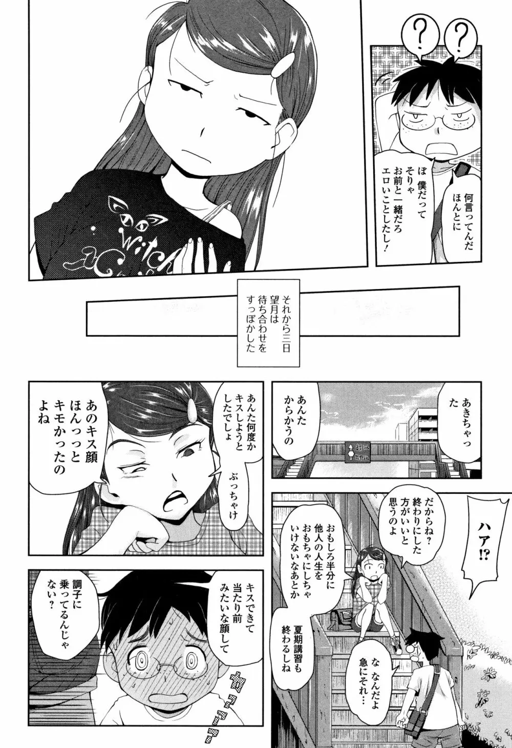 未熟の森 + イラストカード Page.159