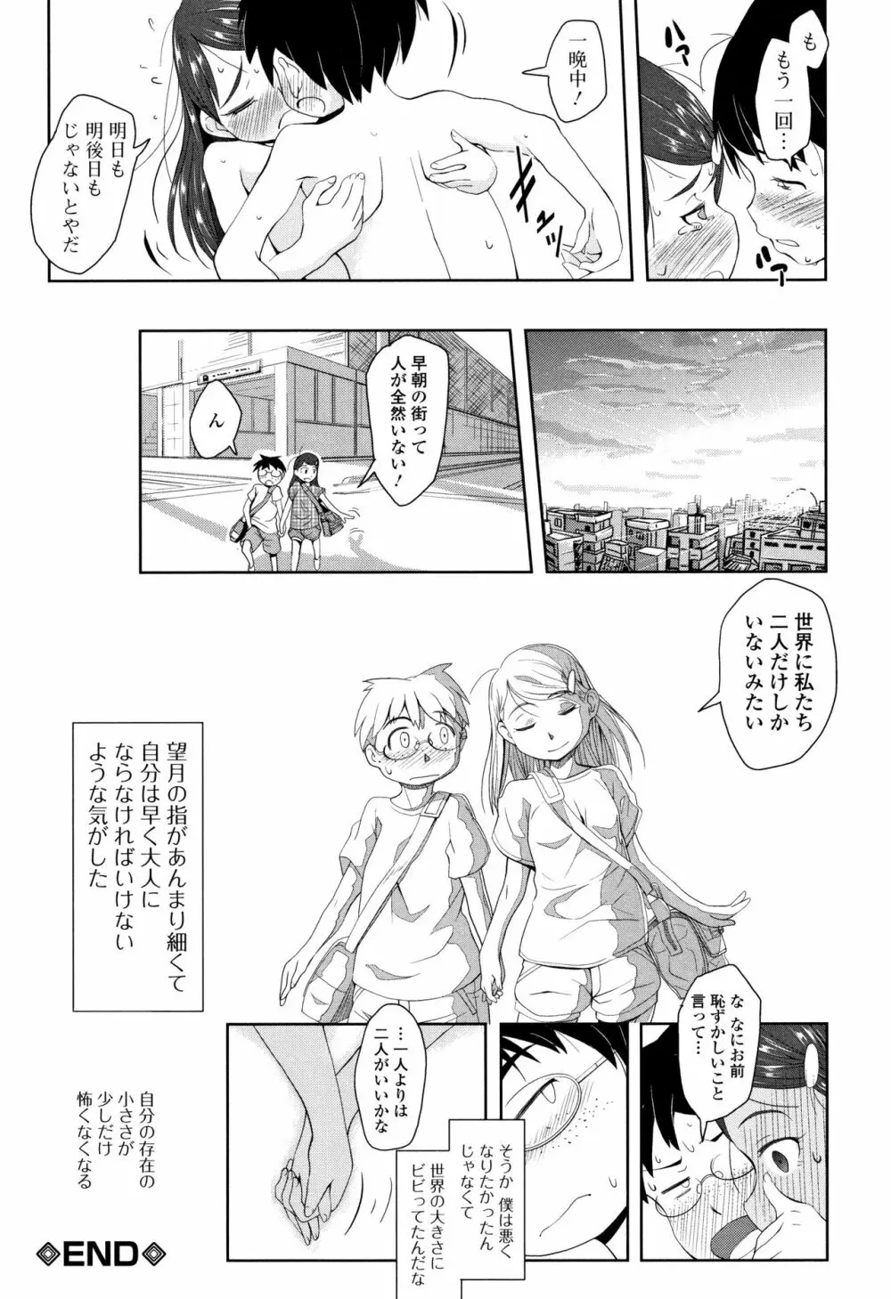 未熟の森 + イラストカード Page.171