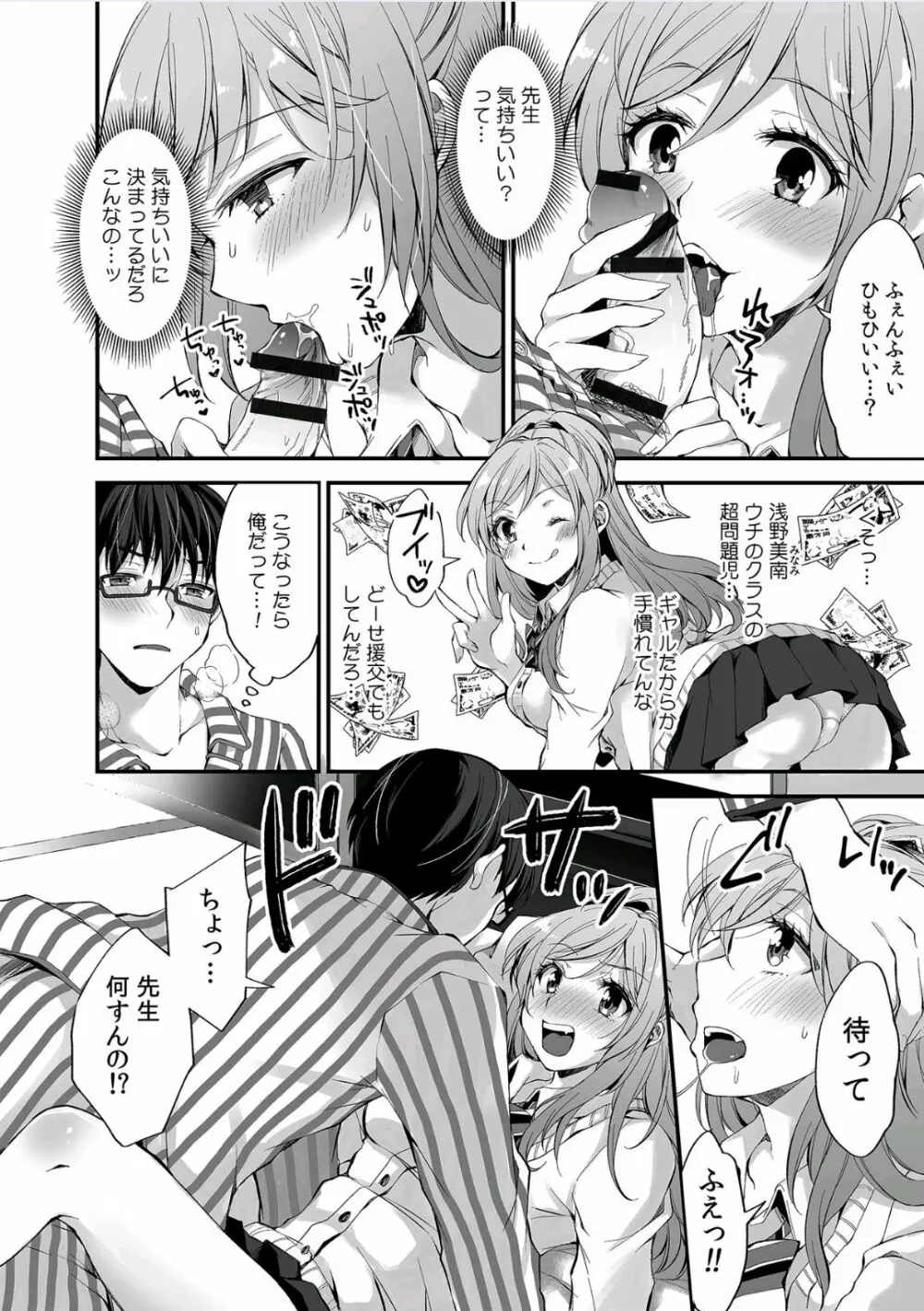 ギャルと、JKと、生ナカで…！～この優しいヌルヌルが気持ちいい～ Page.26