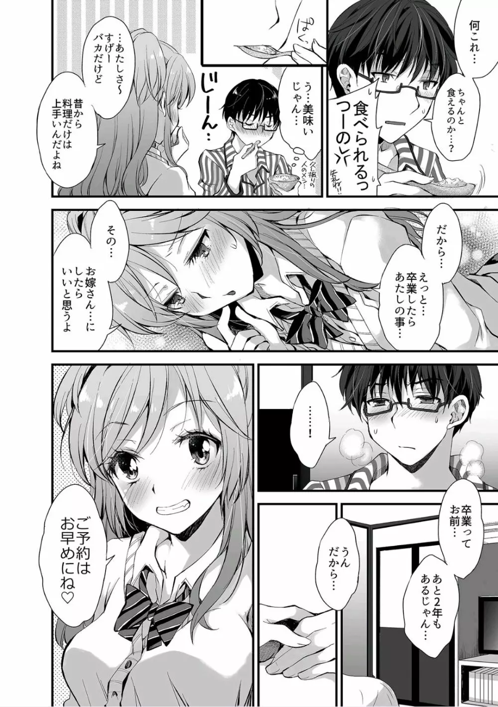 ギャルと、JKと、生ナカで…！～この優しいヌルヌルが気持ちいい～ Page.32