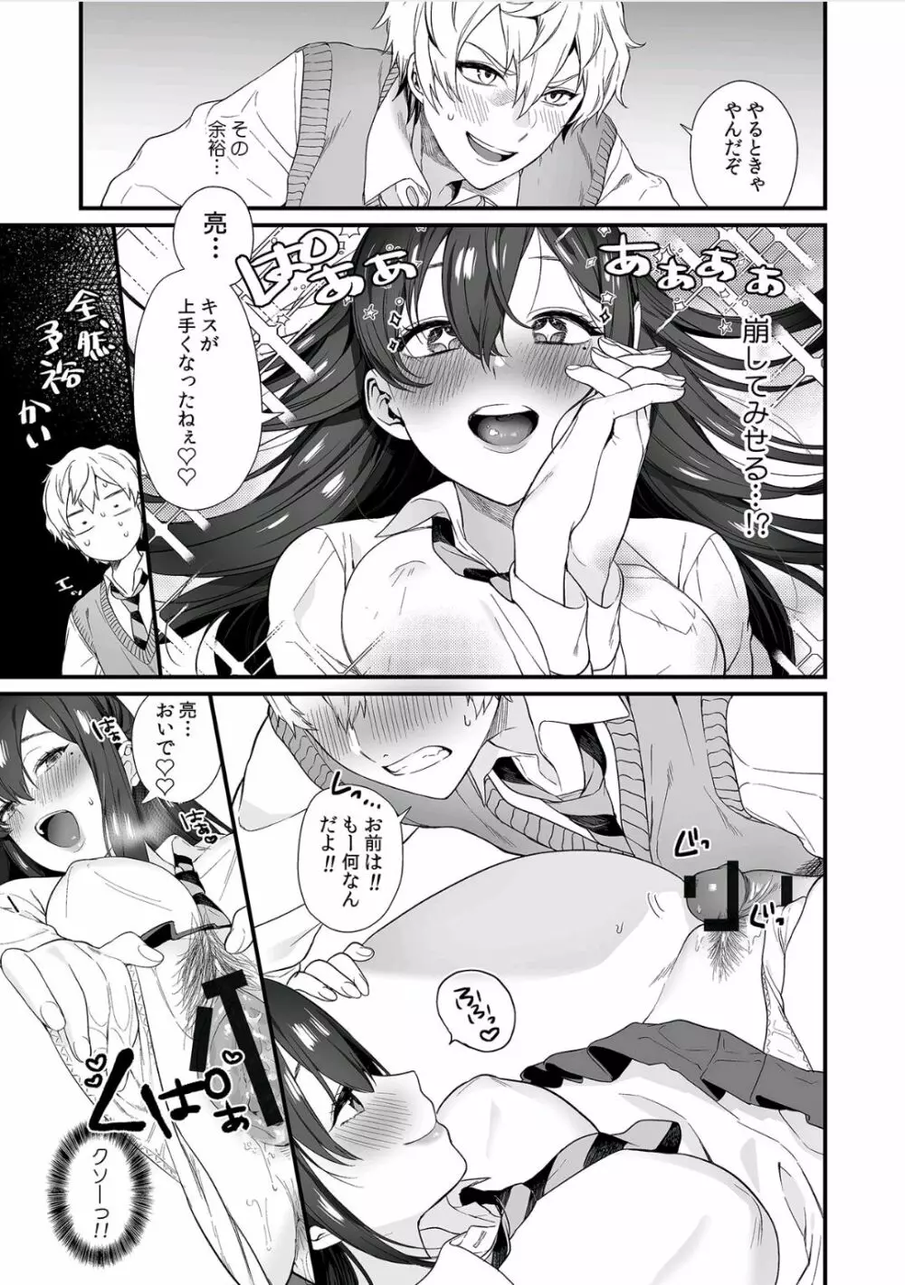 ギャルと、JKと、生ナカで…！～この優しいヌルヌルが気持ちいい～ Page.49