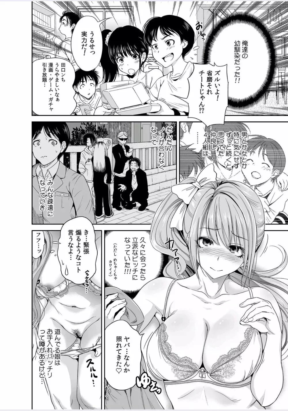 ギャルと、JKと、生ナカで…！～この優しいヌルヌルが気持ちいい～ Page.6