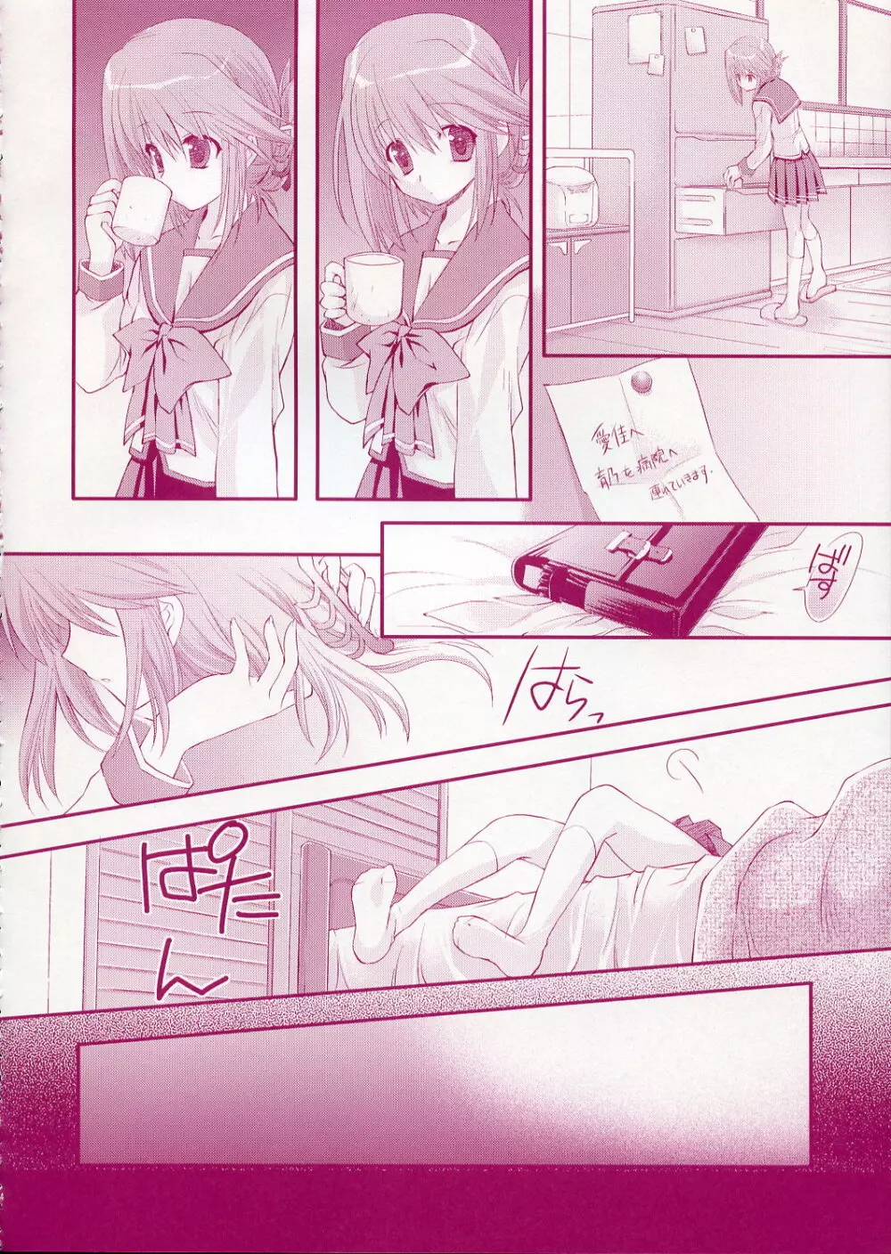 (CR37) [ARESTICA (有子瑶一)] -Fall Again- (トゥハート2) Page.13