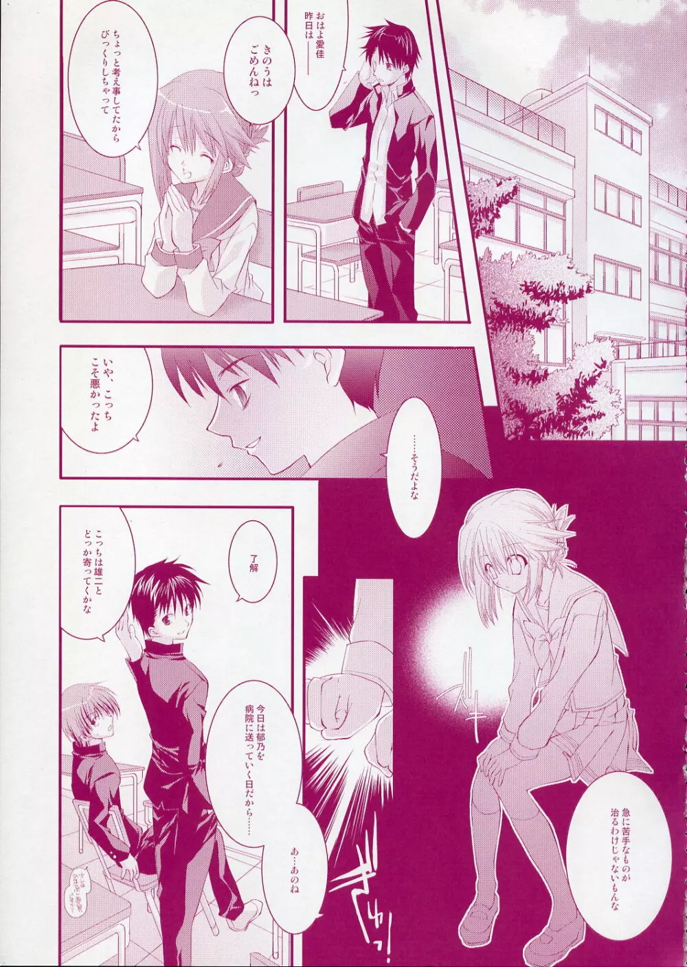 (CR37) [ARESTICA (有子瑶一)] -Fall Again- (トゥハート2) Page.16