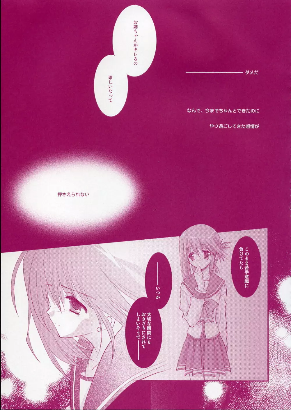 (CR37) [ARESTICA (有子瑶一)] -Fall Again- (トゥハート2) Page.22