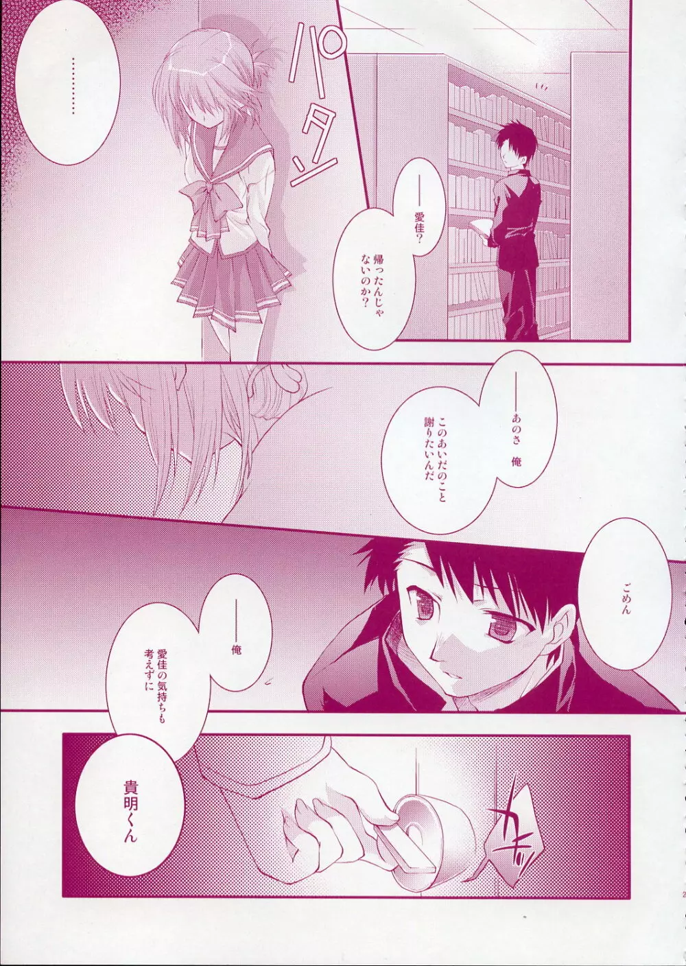 (CR37) [ARESTICA (有子瑶一)] -Fall Again- (トゥハート2) Page.24