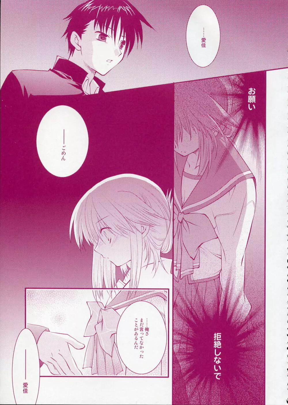 (CR37) [ARESTICA (有子瑶一)] -Fall Again- (トゥハート2) Page.26