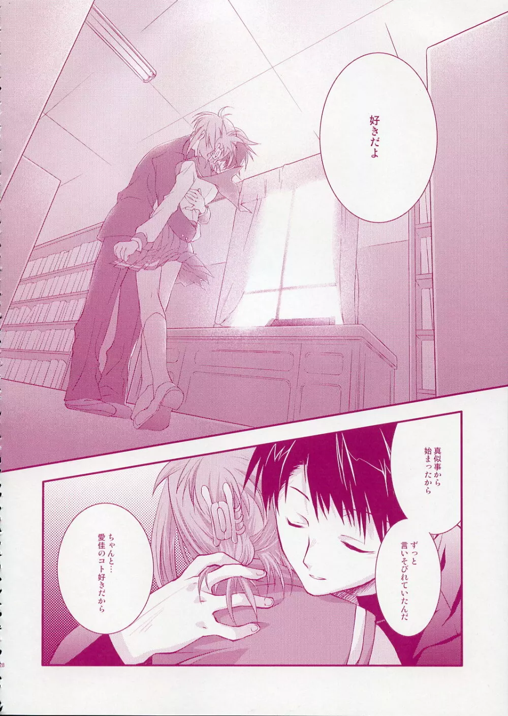 (CR37) [ARESTICA (有子瑶一)] -Fall Again- (トゥハート2) Page.27