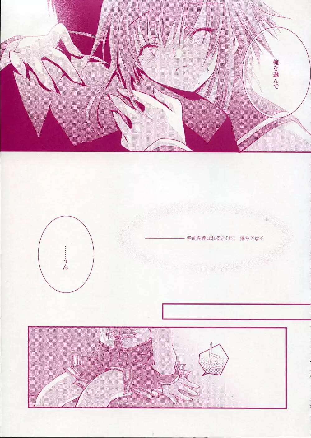 (CR37) [ARESTICA (有子瑶一)] -Fall Again- (トゥハート2) Page.28