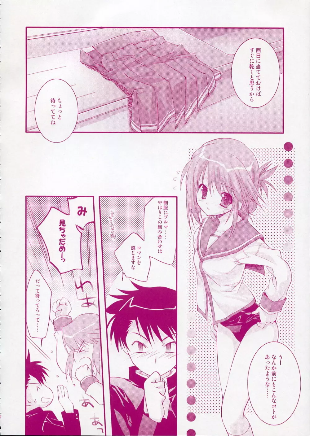 (CR37) [ARESTICA (有子瑶一)] -Fall Again- (トゥハート2) Page.35