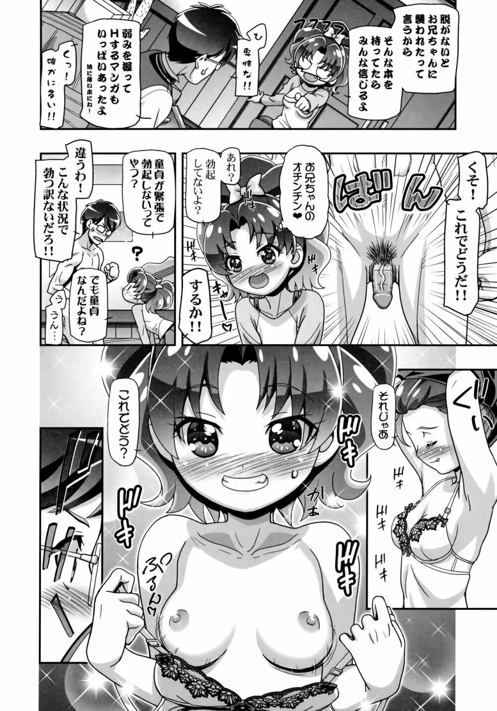 キラキラぷにキュアアラモード Page.6