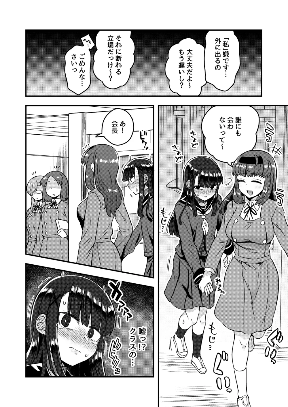 副会長が会長の彼女になるまで Page.23