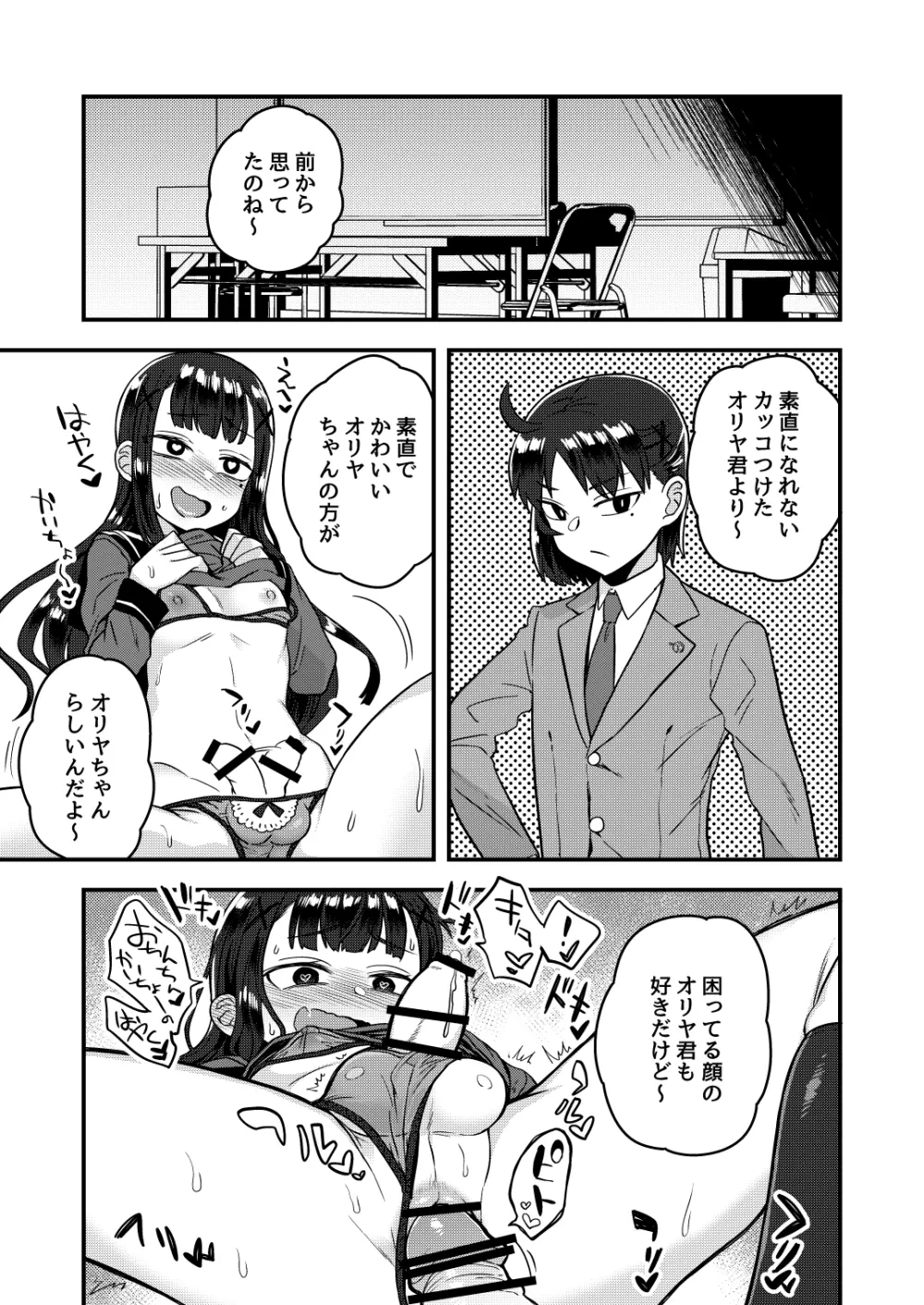 副会長が会長の彼女になるまで Page.26