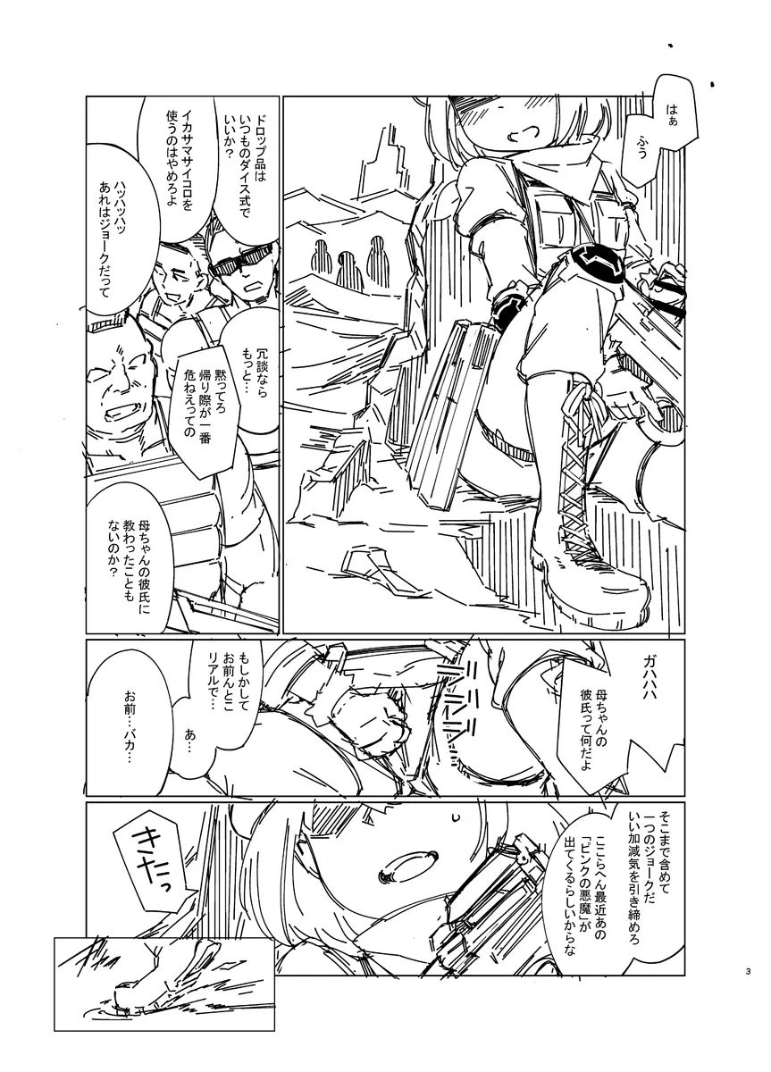 プレビュー版ピンクの悪魔にお尻弄られる本 Page.2