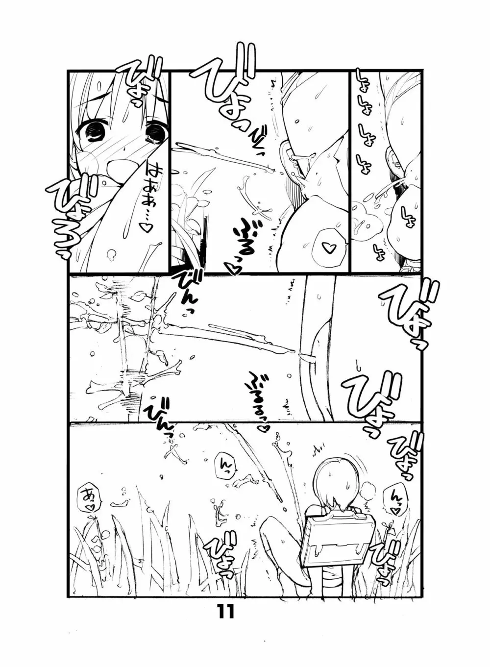 充填少女ひとけた 8～10日目 Page.11