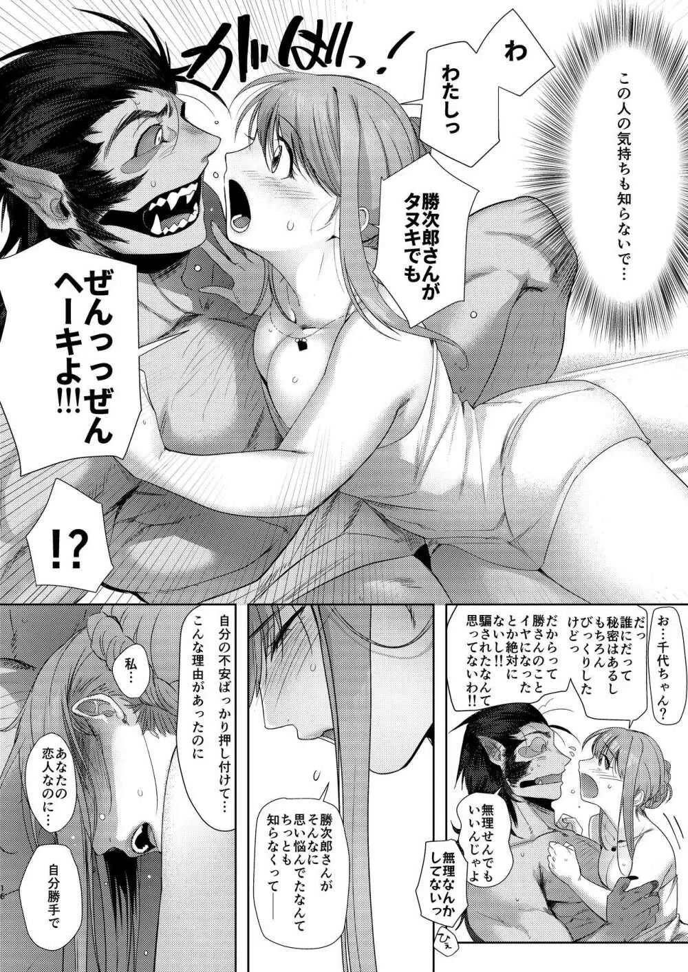 狸のこいびと Page.16