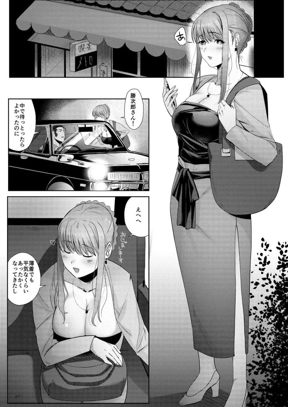 狸のこいびと Page.7