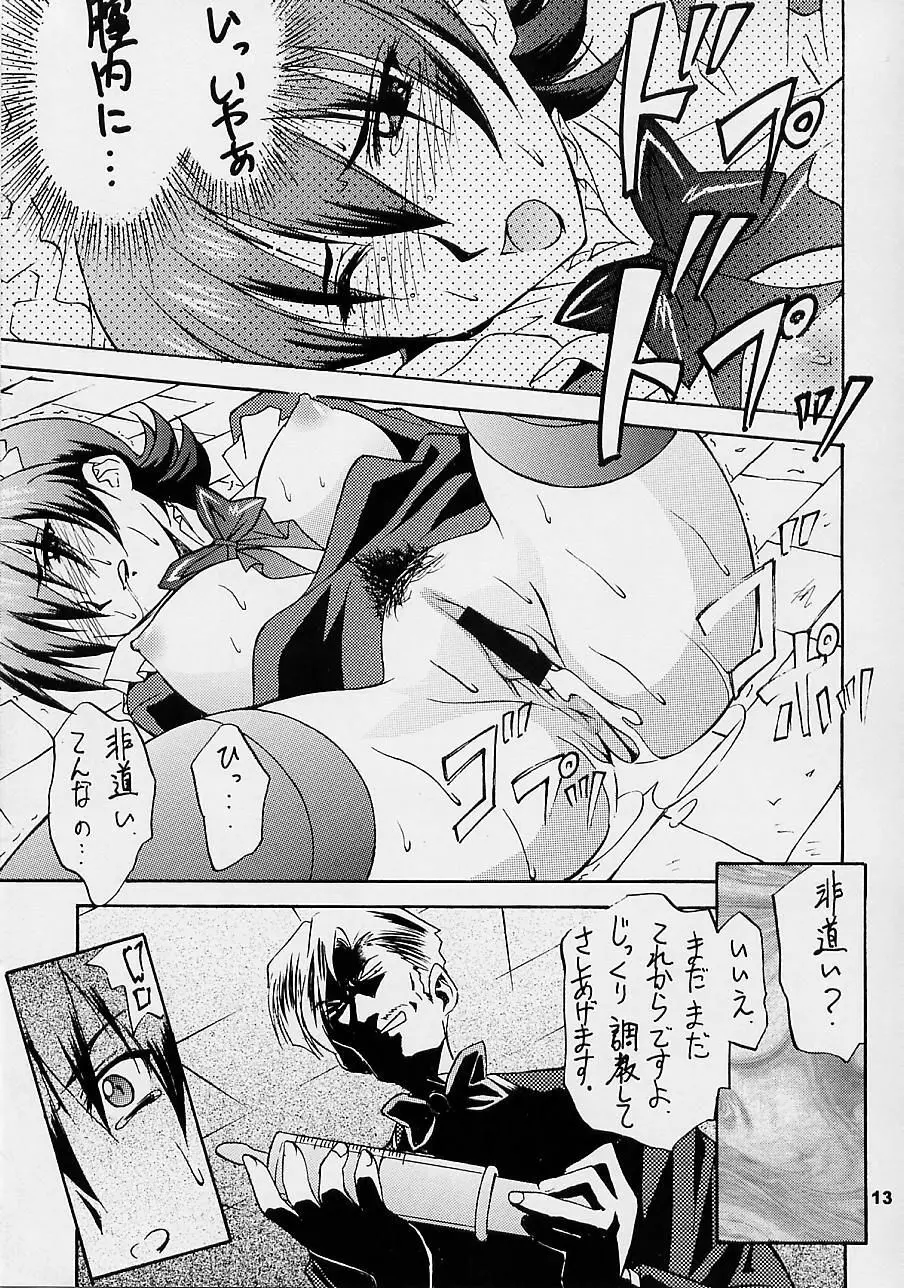 ラブラブげっちゅう! 3 Page.12