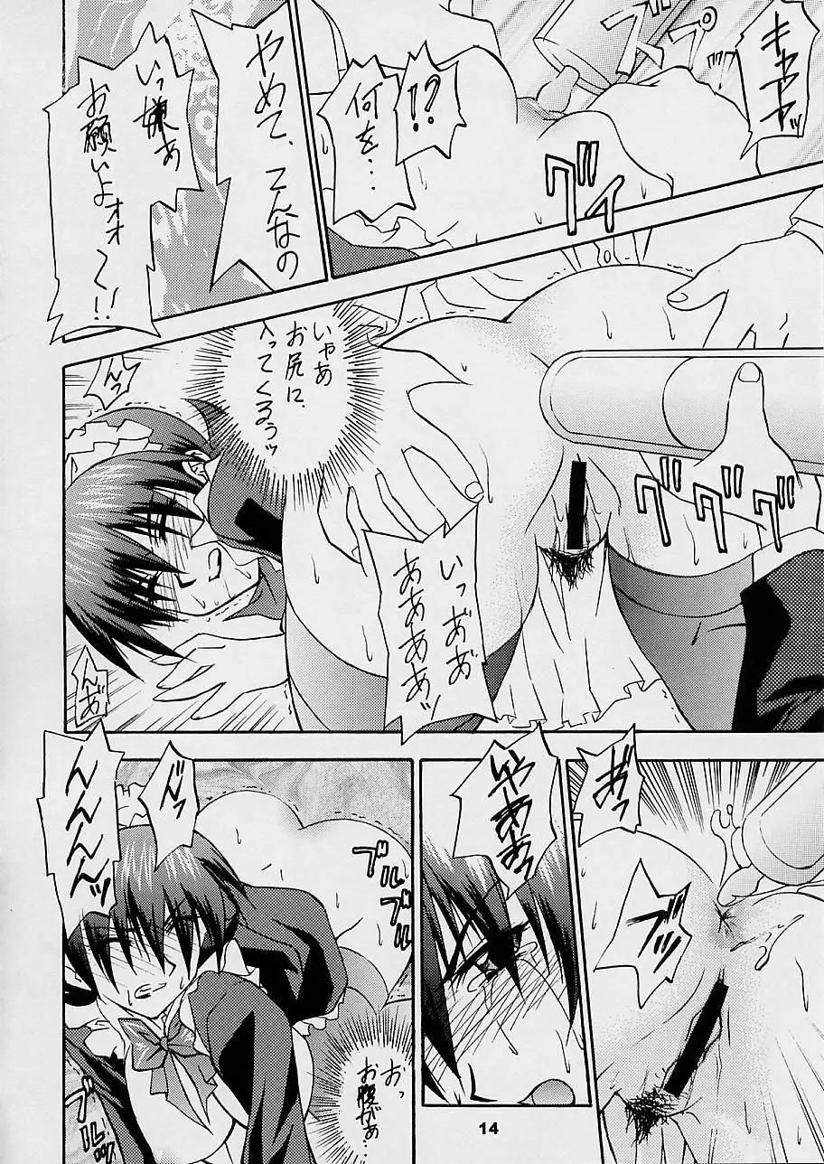 ラブラブげっちゅう! 3 Page.13