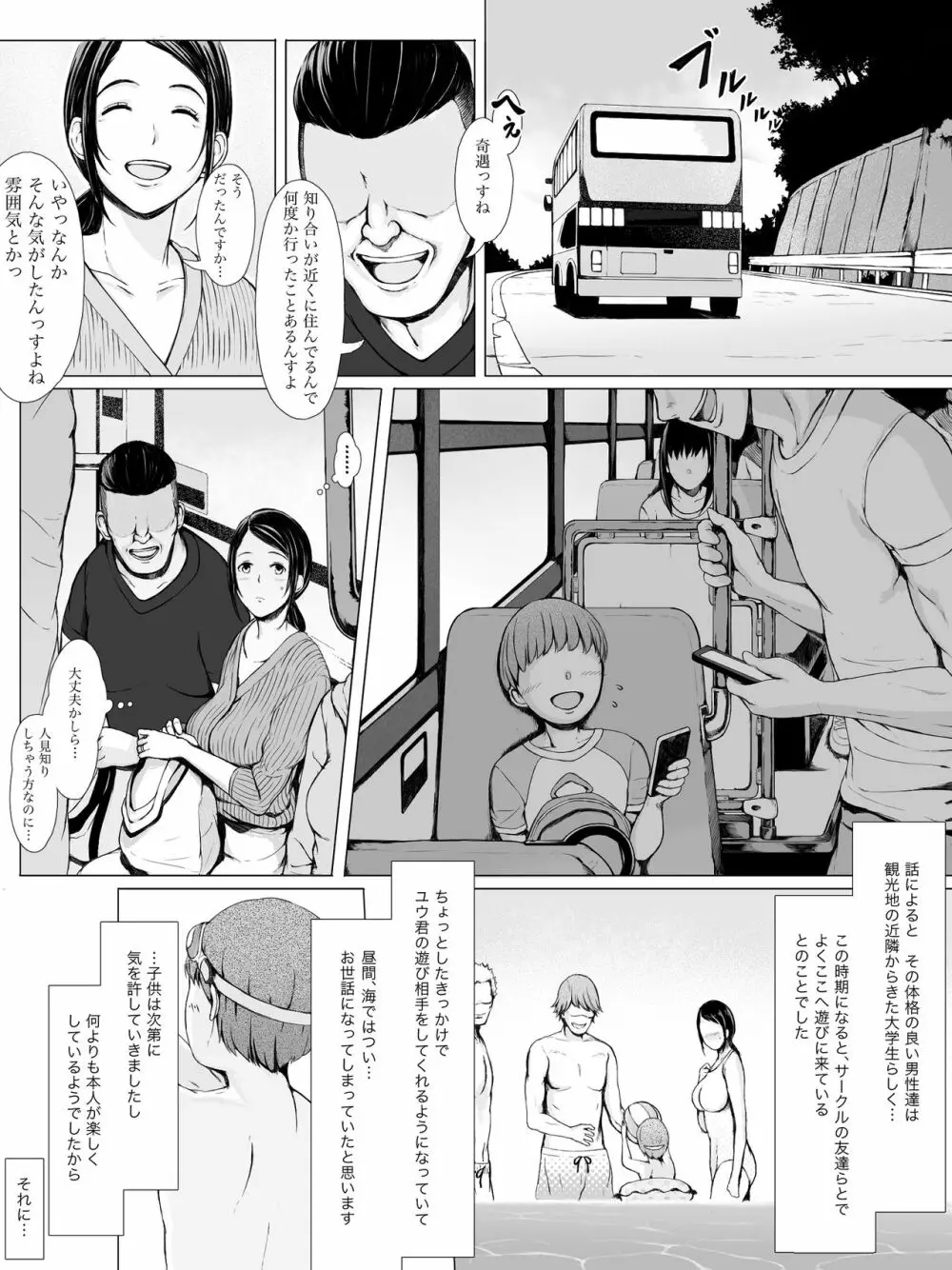 母喰い ～おっとりお母さんが年下ヤリチンに狙われる時～ Page.9