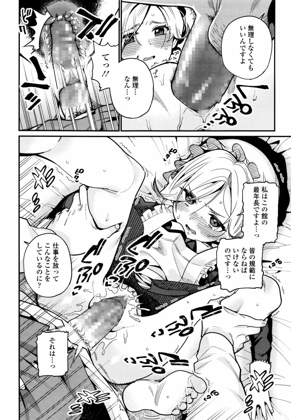 永遠娘 6 Page.104