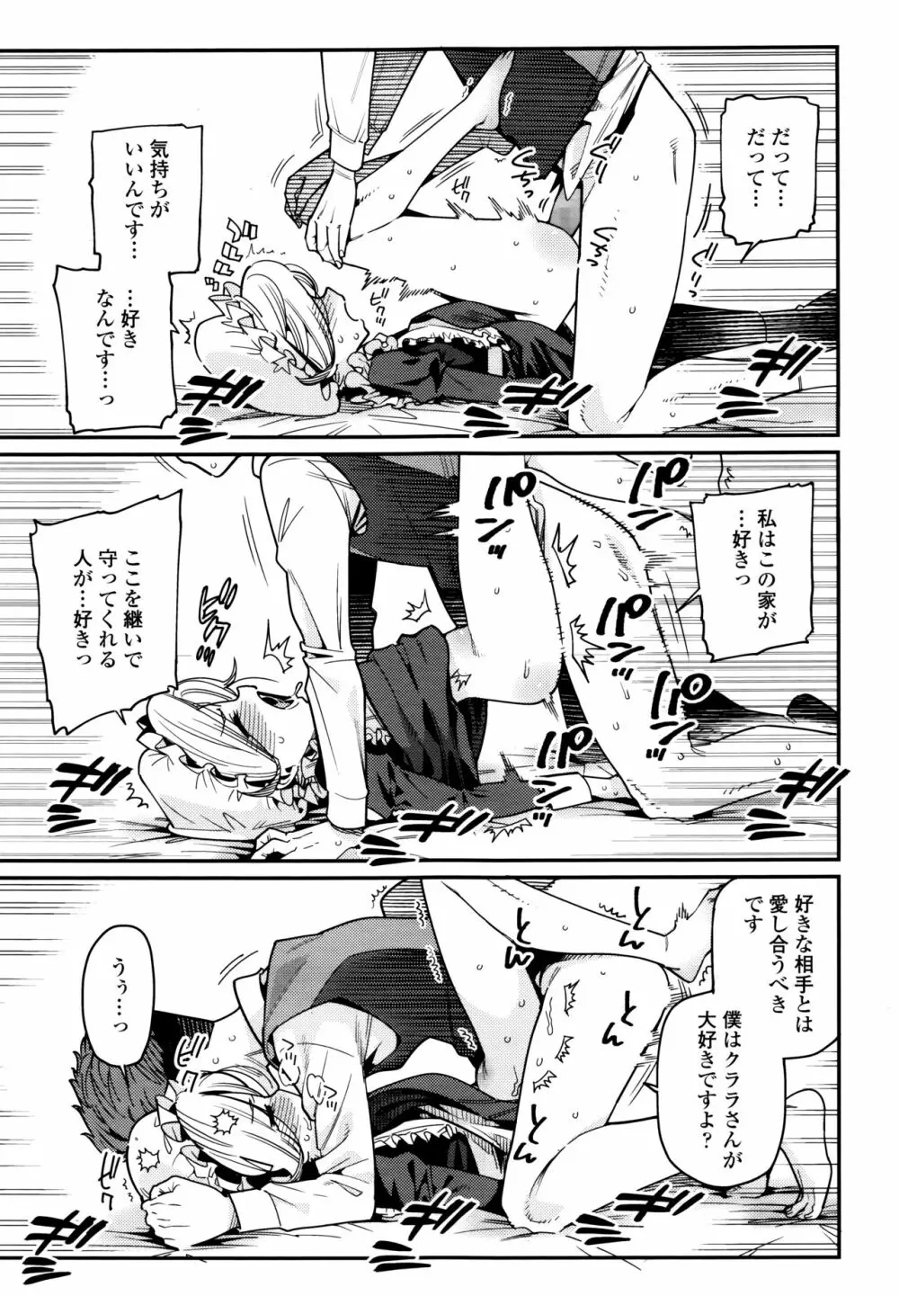 永遠娘 6 Page.105